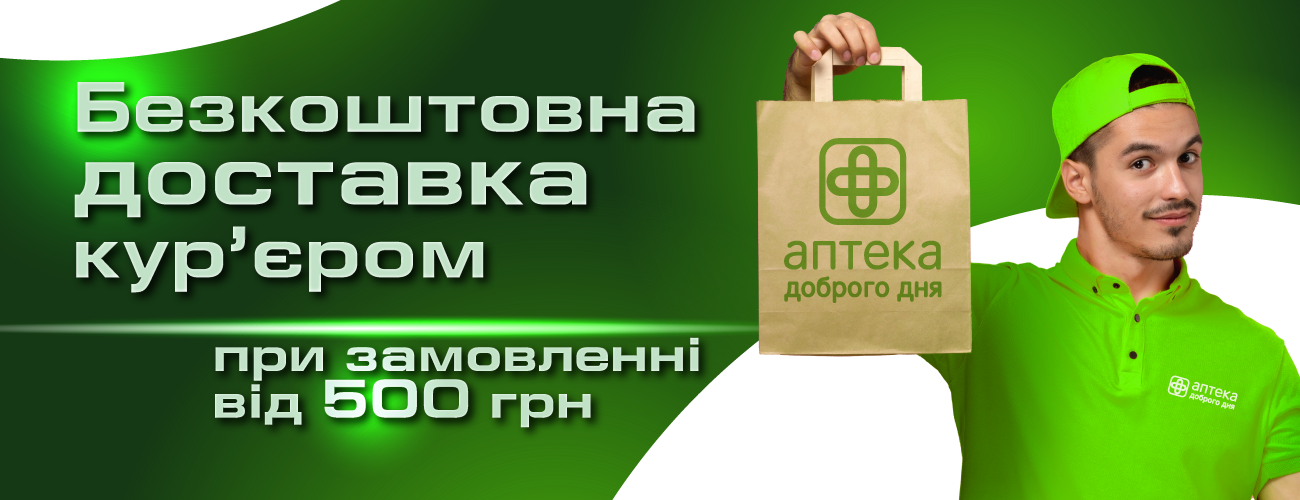Free delivery from 500 UAH ADD (2023-08-29)_NEW 1300х500